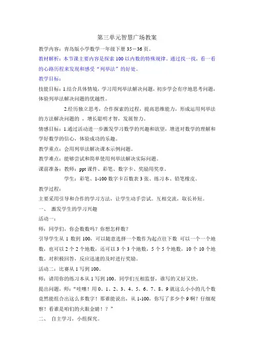 青岛版一年级下第三单元智慧广场“列举法”教案