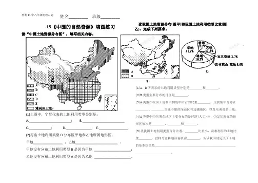 15《中国的自然资源》填图练习(1)
