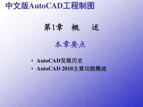 AutoCAD基础学习教程
