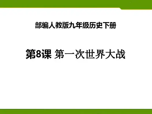 第一次世界大战