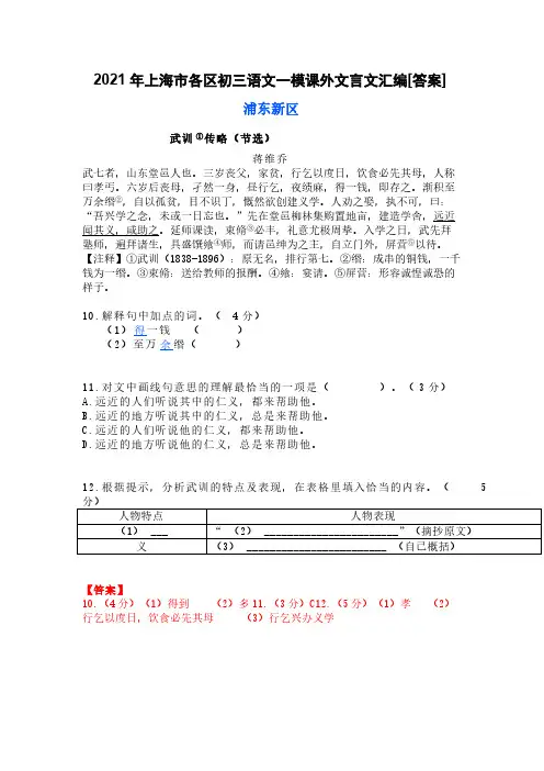 2021年上海市各区初三语文一模课外文言文汇编[答案]