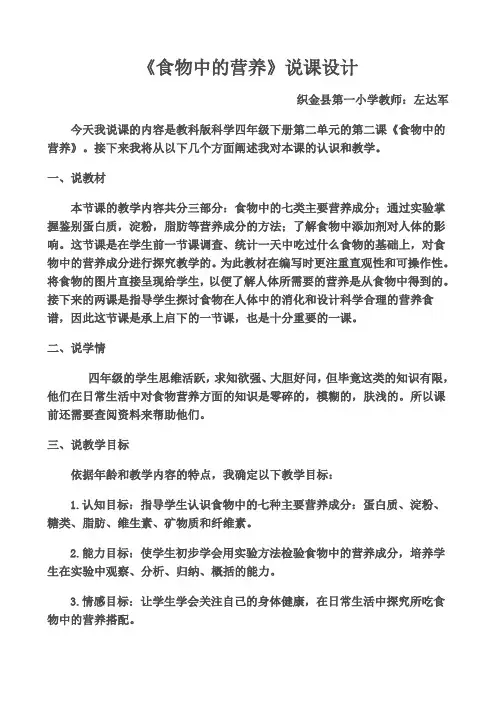 食物中的营养说课稿