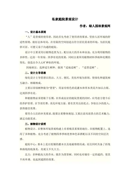 私家庭院景观设计