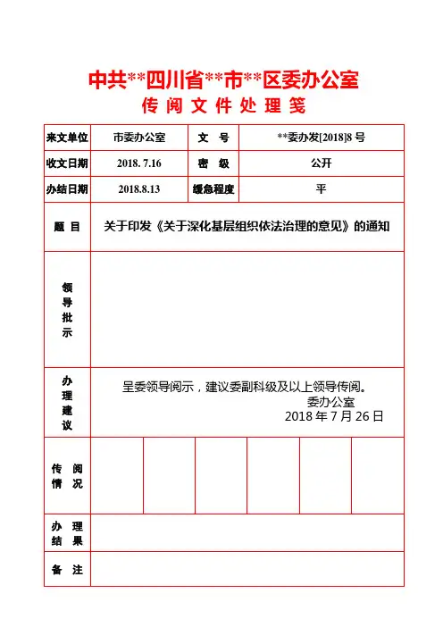 党政机关传阅文件处理笺(模板)