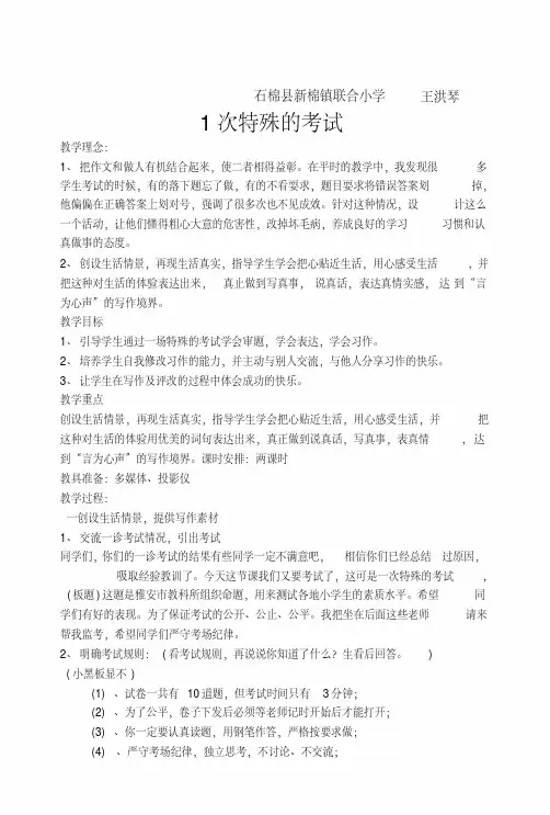 作文教案：一次特殊的考试