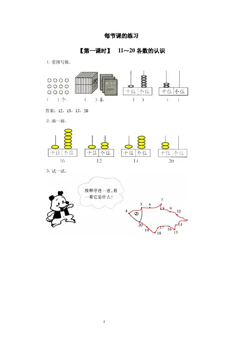 12、数11-20各数、读数和写数