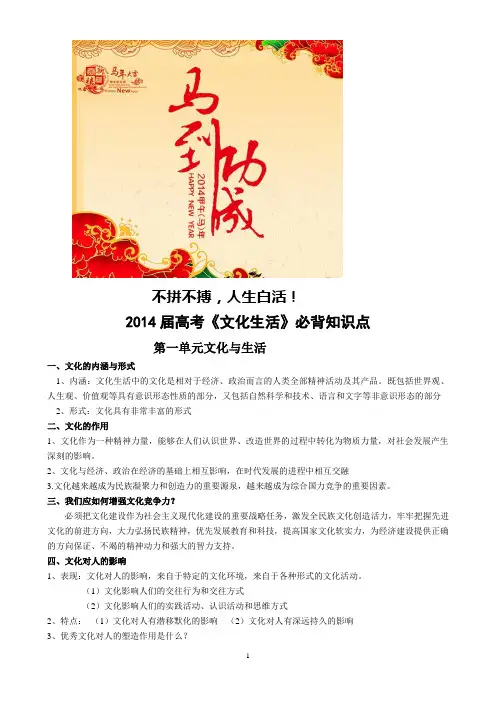2014届高考文化生活知识点总结