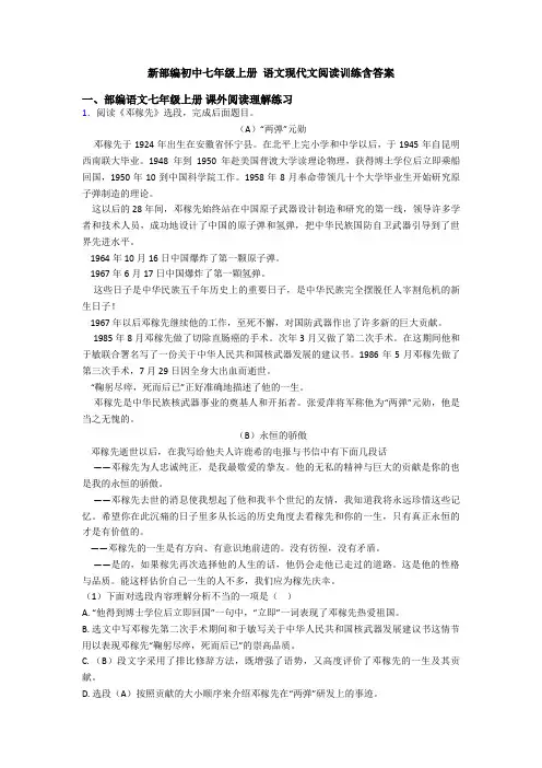 新部编初中七年级上册 语文现代文阅读训练含答案