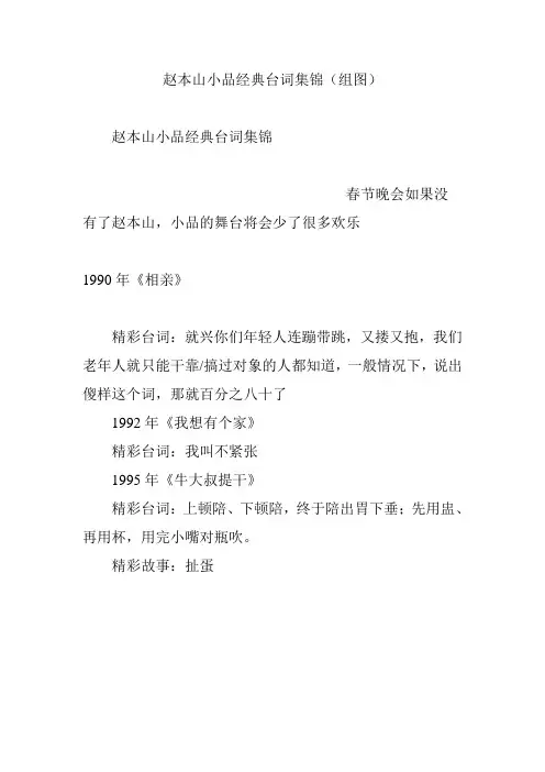 赵本山小品经典台词集锦(组图)