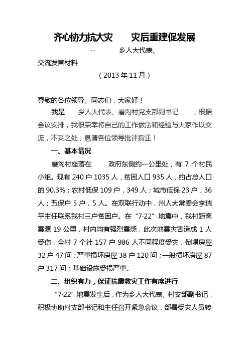 抗震救灾经验交流发言材料