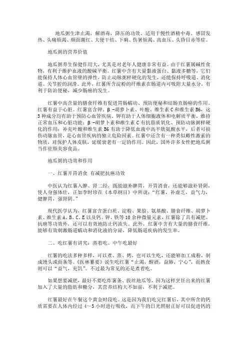 地瓜粥的功效和作用及营养价值