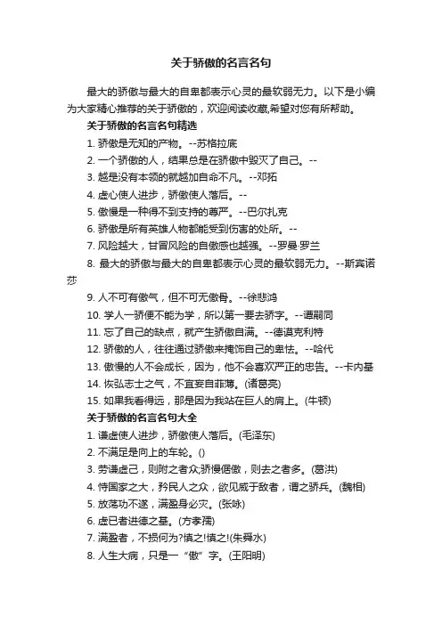 关于骄傲的名言名句
