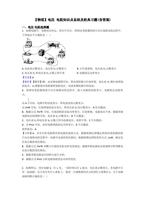 【物理】电压 电阻知识点总结及经典习题(含答案)