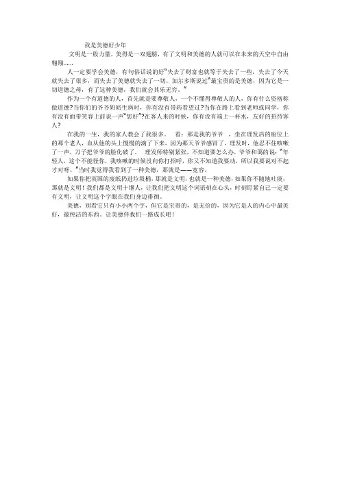 优秀作文 我是美德好少年