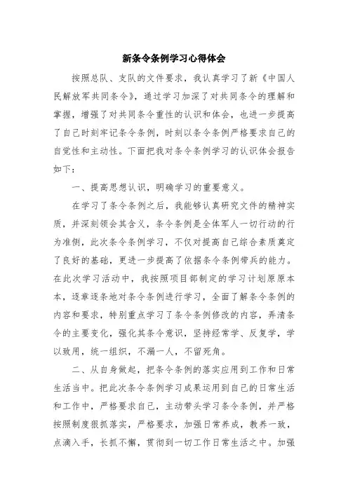 新条令条例学习心得体会