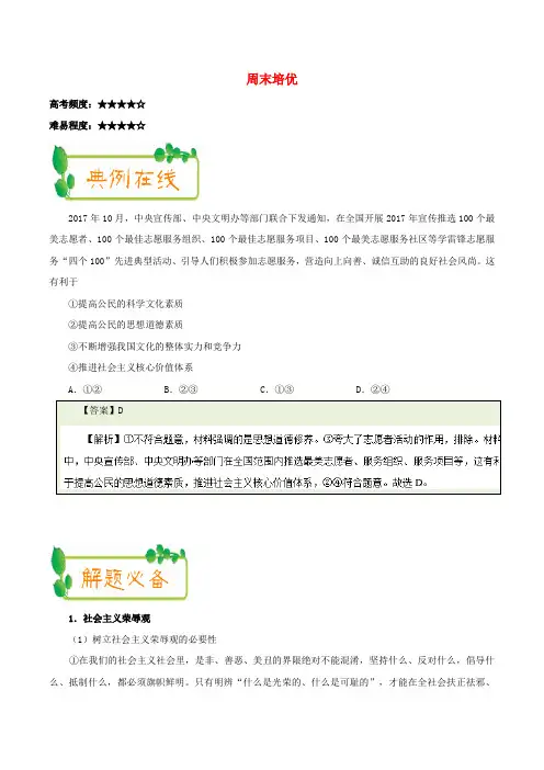 2017-2018学年高中政治 每日一题(第08周)周末培优试题(含解析)新人教版必修3
