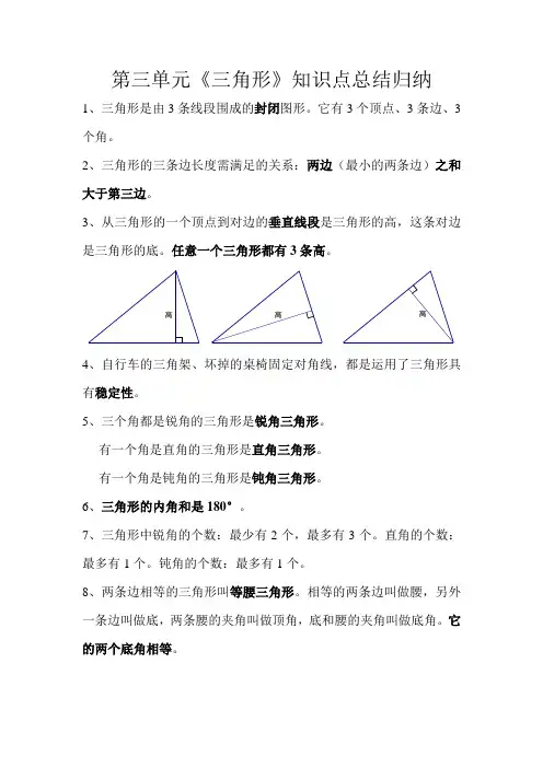 苏教版四年级下册第三单元知识点归纳