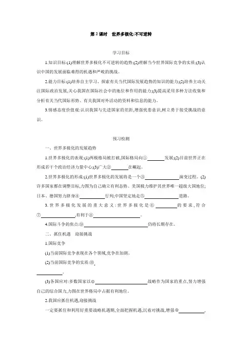 2015-2016学年高一政治导学案：+9.2《世界多极化：不可逆转》(新人教版必修2)