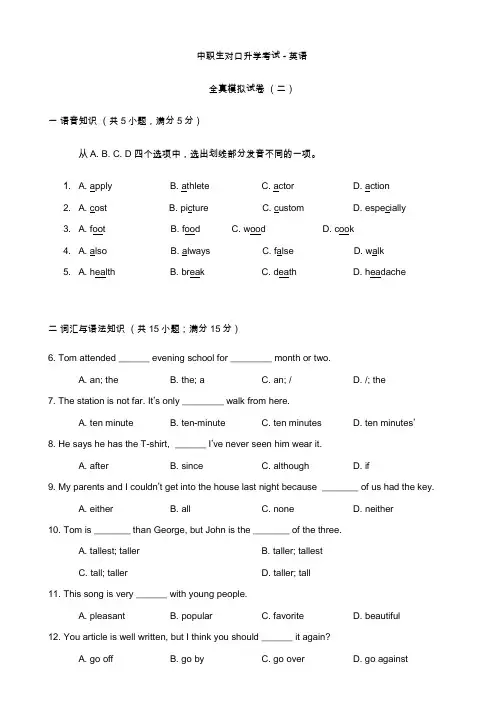中职生对口升学考试 英语 2