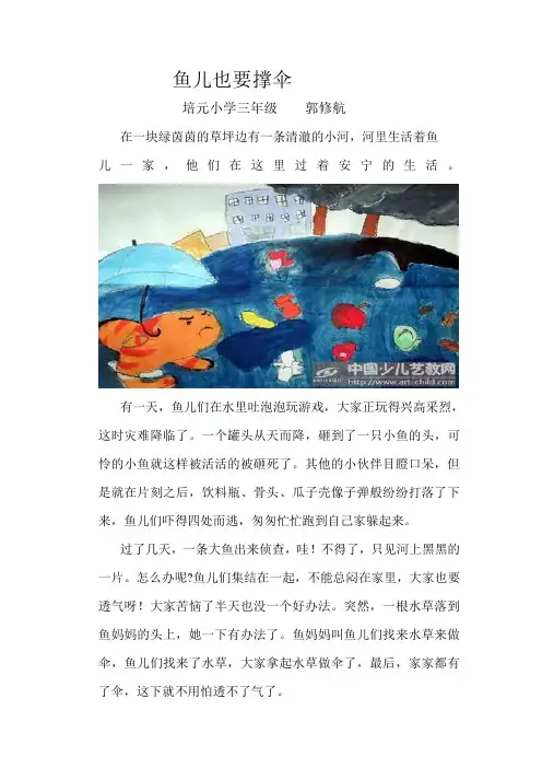 鱼儿也要撑伞