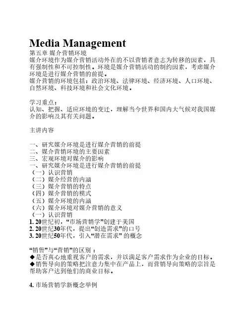 媒介经营管理