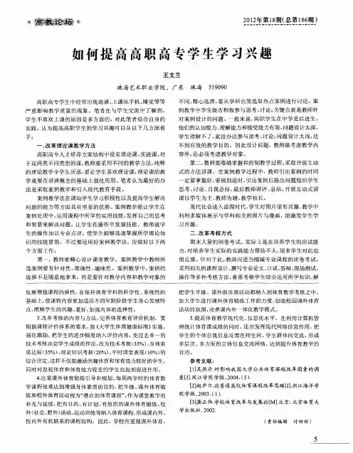 如何提高高职高专学生学习兴趣