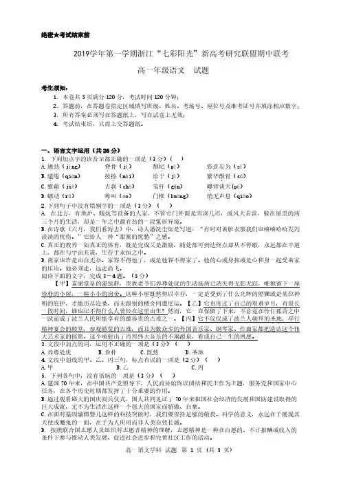 浙江省“七彩阳光”新高考研究联盟2019-2020高一语文上册期中联考语文试题卷(含答案)