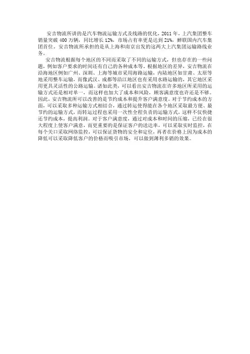 安吉物流运输路线分析  黄卓辉