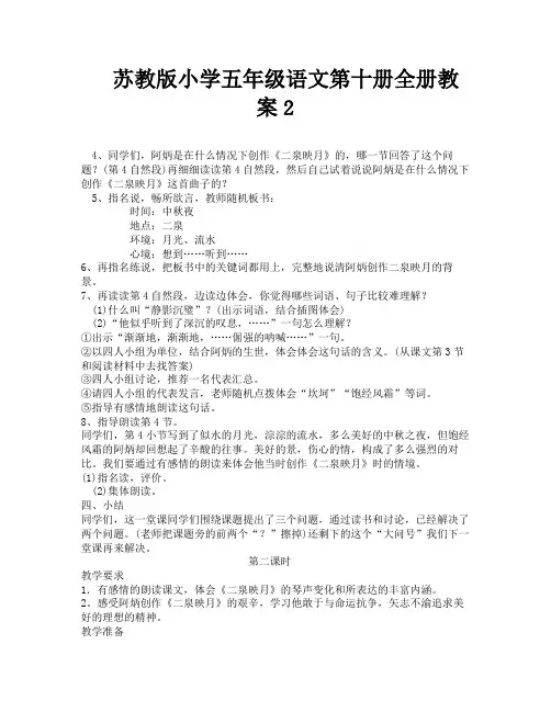 苏教版小学五年级语文第十册全册教案2-15