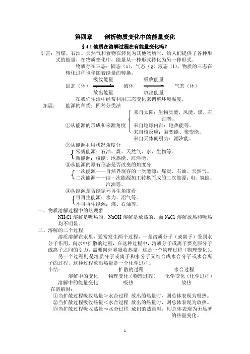 4.剖析物质变化中的能量变化(知识点)
