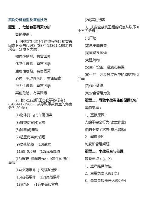 案例分析题型及答题技巧