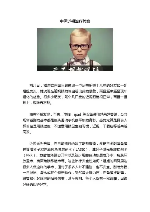 中医近视治疗验案