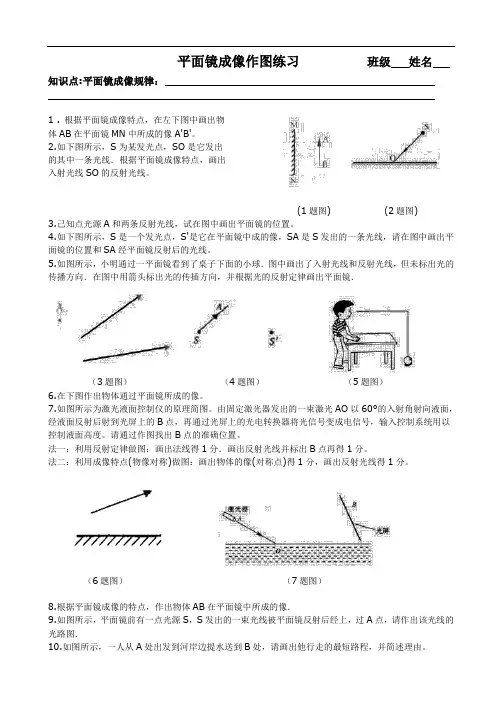 平面镜成像作图练习