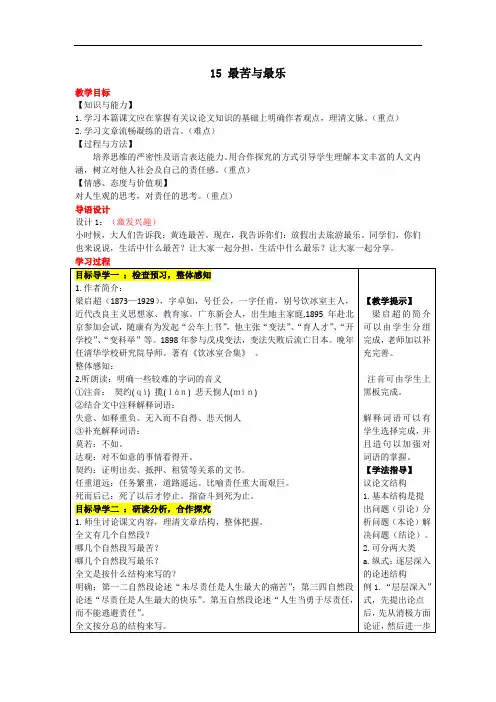 15 最苦与最乐
