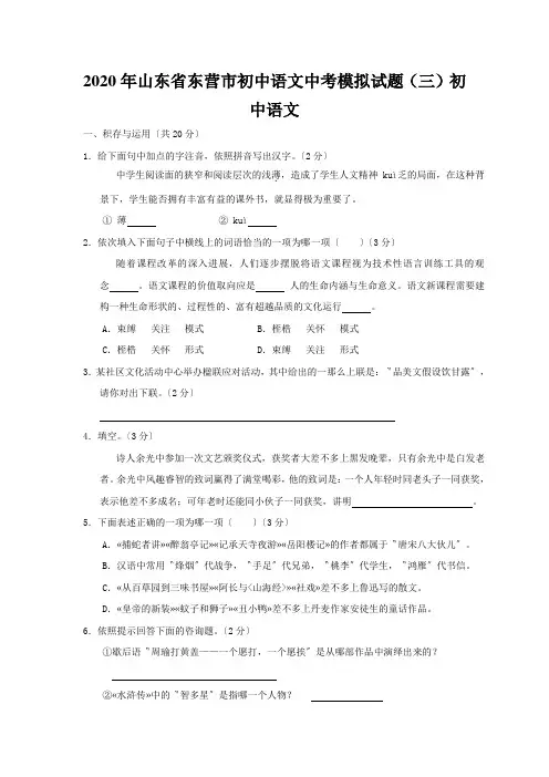 2020年山东省东营市初中语文中考模拟试题(三)初中语文