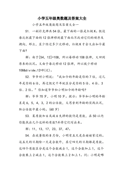 小学五年级奥数题及答案大全