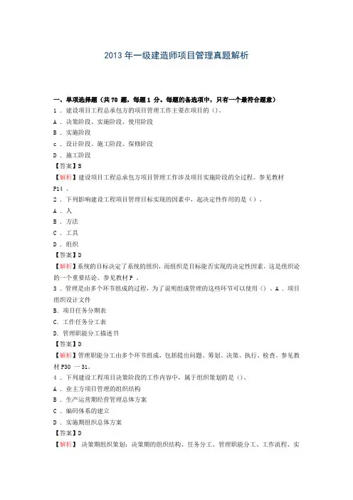 2013年一级建造师项目管理真题解析