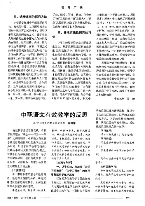 中职语文有效教学的反思