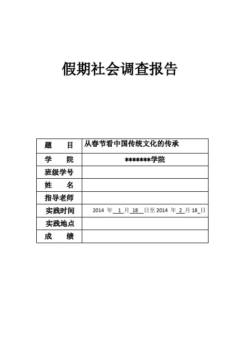 从春节看中国传统文化的传承
