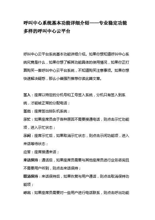 呼叫中心系统基本功能详细介绍——专业稳定功能多样的呼叫中心云平台