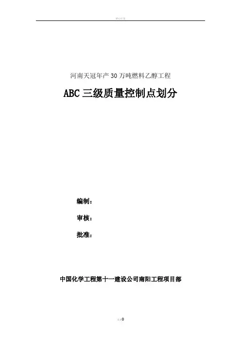 质量控制点的设置