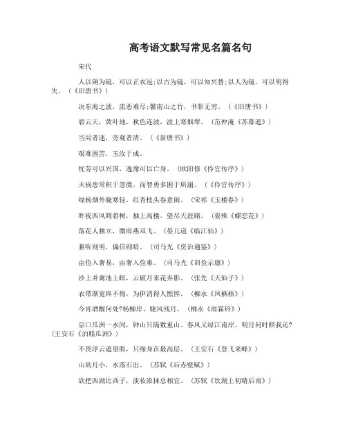 高考语文默写常见名篇名句