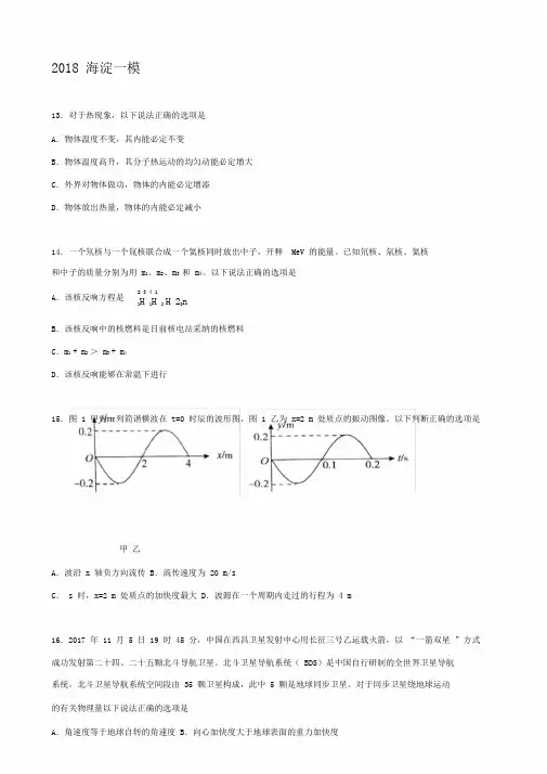 2017北京市海淀区高三物理一模试卷试题