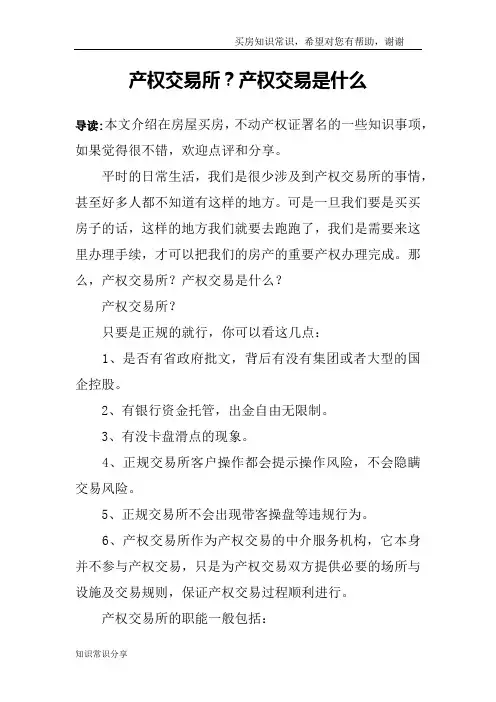 产权交易所？产权交易是什么