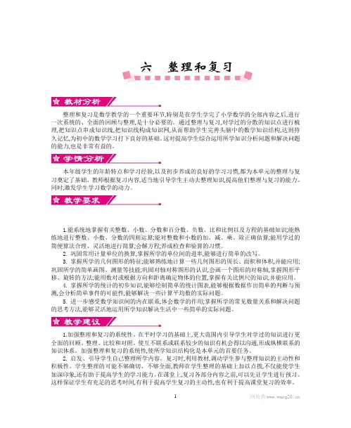 新人教版六年级数学下册  第六单元教案