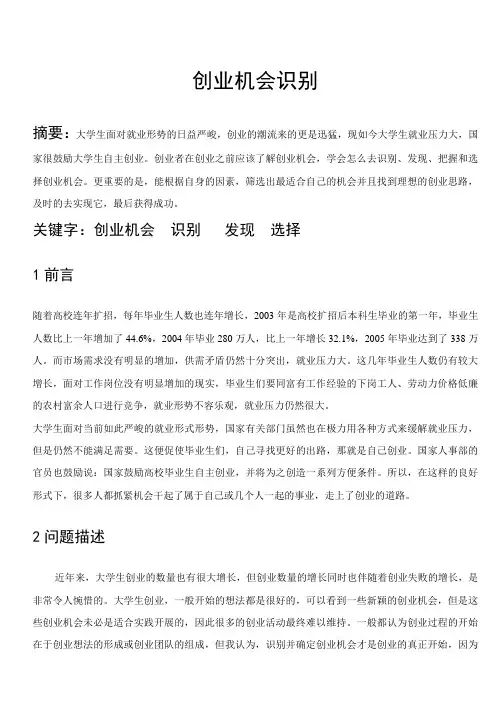 创业机会的识别