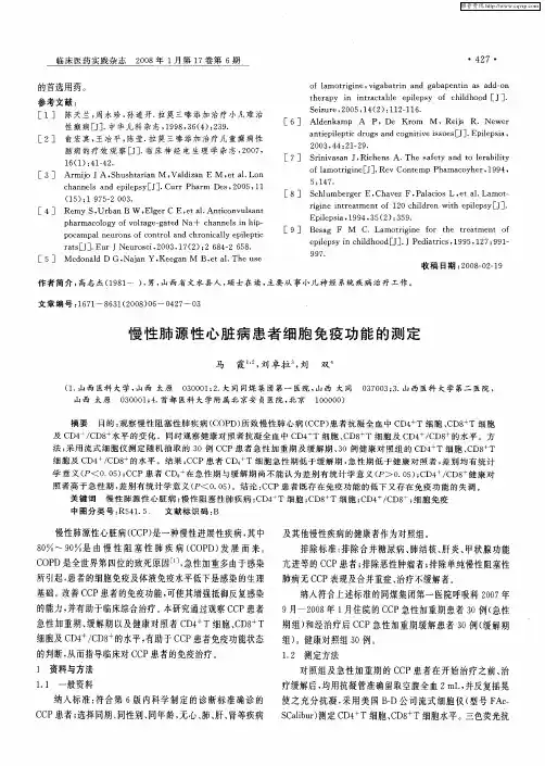 慢性肺源性心脏病患者细胞免疫功能的测定