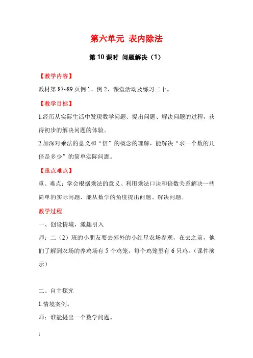 西师大版二年级数学上册教案-问题解决