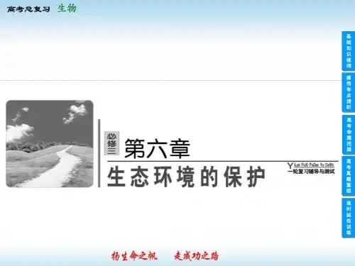 2013高中生物一轮复习课件(人教版)3-6-1.2