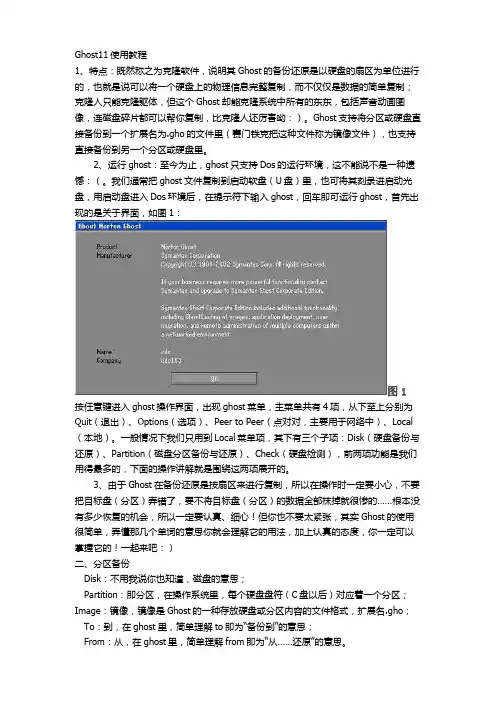 Ghost11使用教程